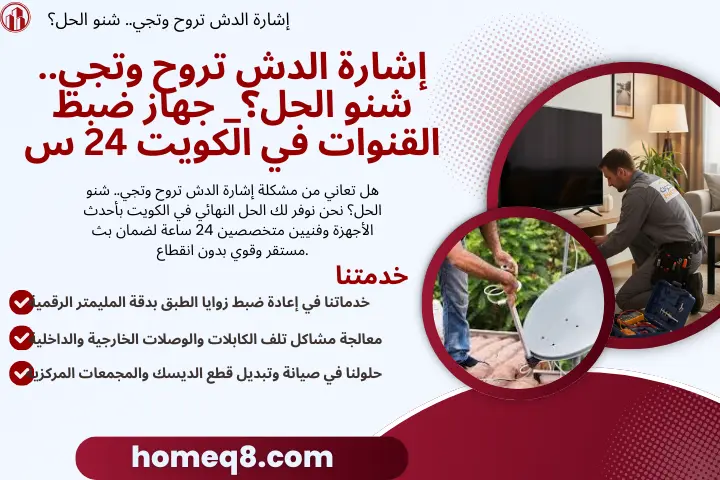 إشارة الدش تروح وتجي.. شنو الحل؟