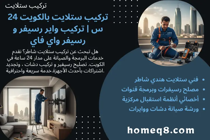 خدمة تركيب ستلايت