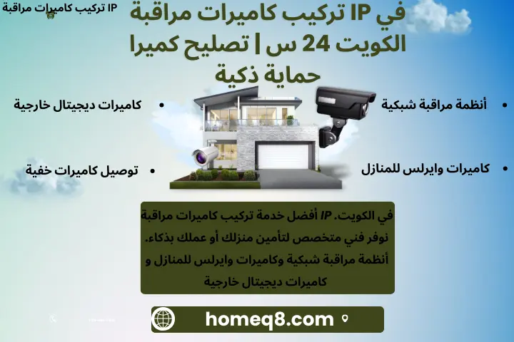خبير تركيب كاميرات مراقبة IP