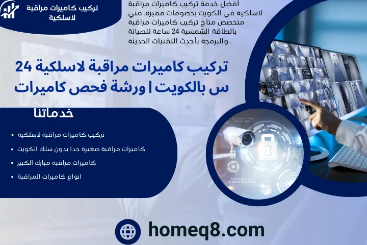 فني تركيب كاميرات مراقبة لاسلكية
