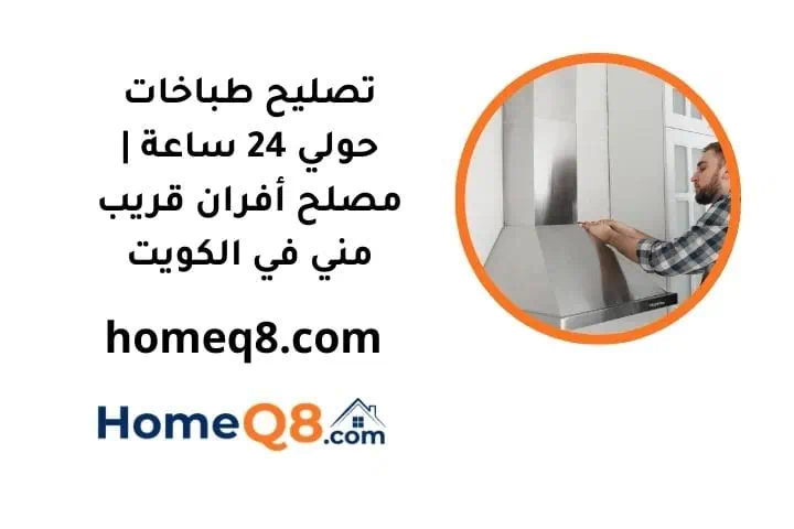 خدمة تصليح طباخات حولي