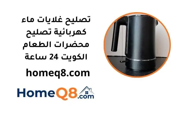 خدمة تصليح غلايات ماء كهربائية