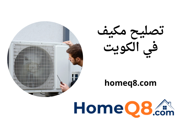 تصليح مكيف ورشة تصليح مكيف