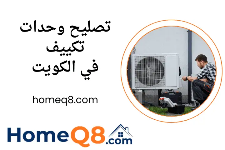 ورشة تصليح وحدات تكييف
