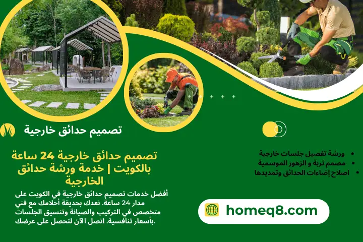 تصميم حدائق خارجية