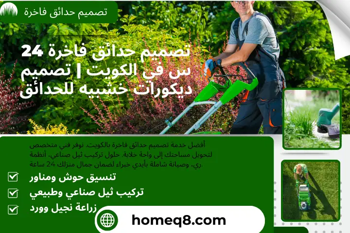 خبير تصميم حدائق فاخرة