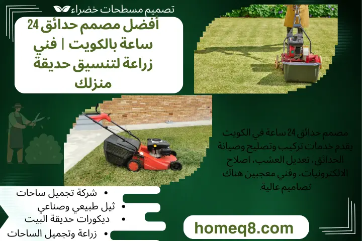 تصميم مسطحات خضراء