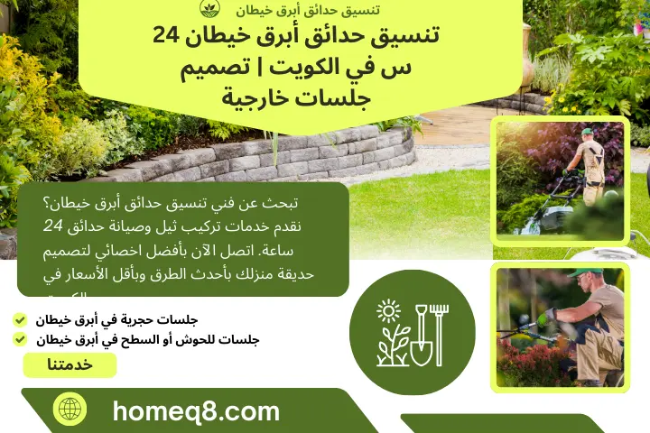 خبير تنسيق حدائق أبرق خيطان