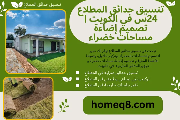 فني تنسيق حدائق المطلاع