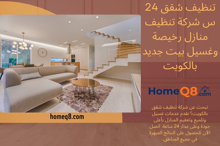 شركة تنظيف شقق