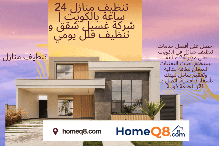 خدمة تنظيف منازل