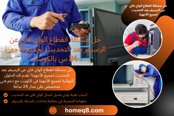 حل مشكلة انقطاع الواي فاي عن الرسيفر بعد التحديث لجميع الأجهزة