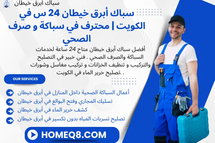 سباك أبرق خيطان