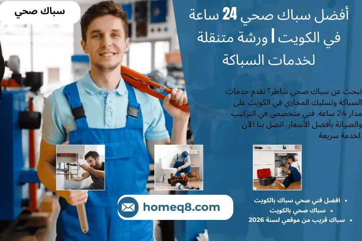 سباك صحي