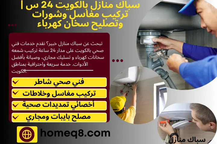سباك منازل