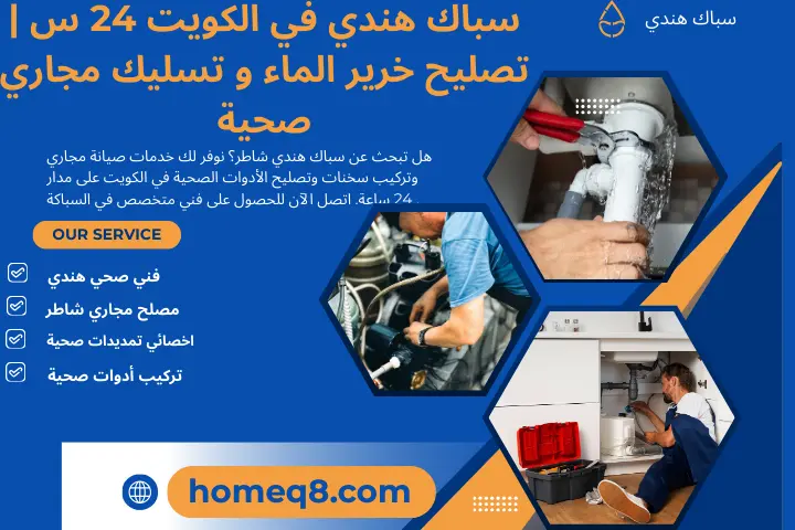 سباك هندي
