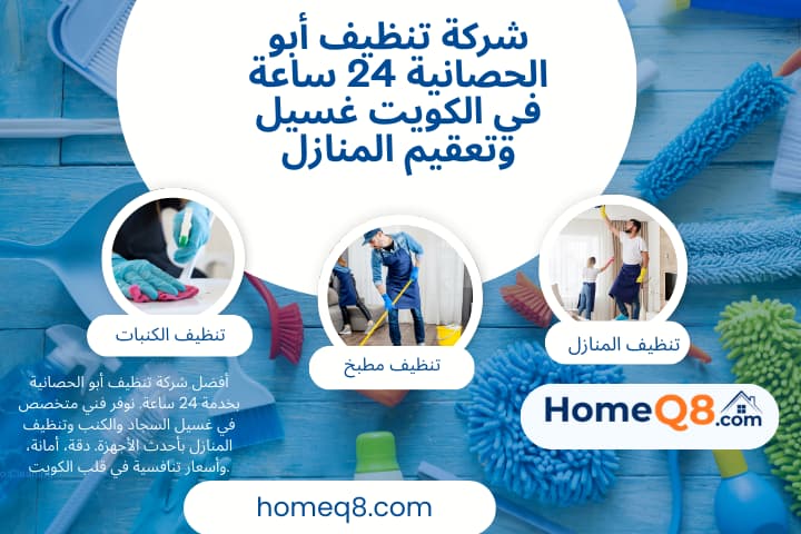 فني شركة تنظيف أبو الحصانية