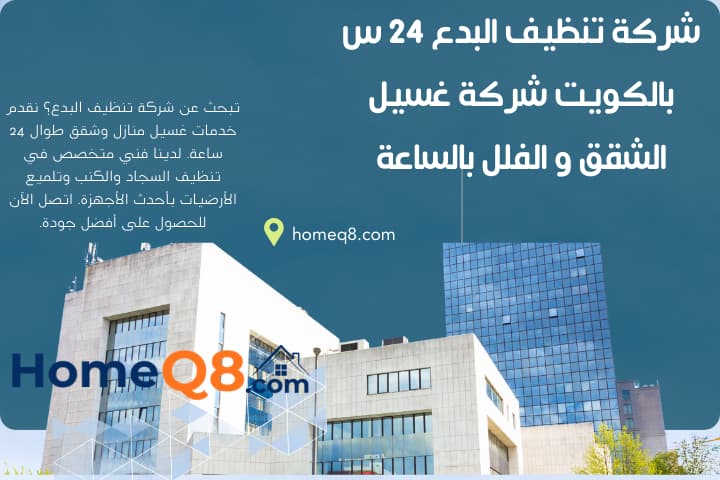 فني شركة تنظيف البدع