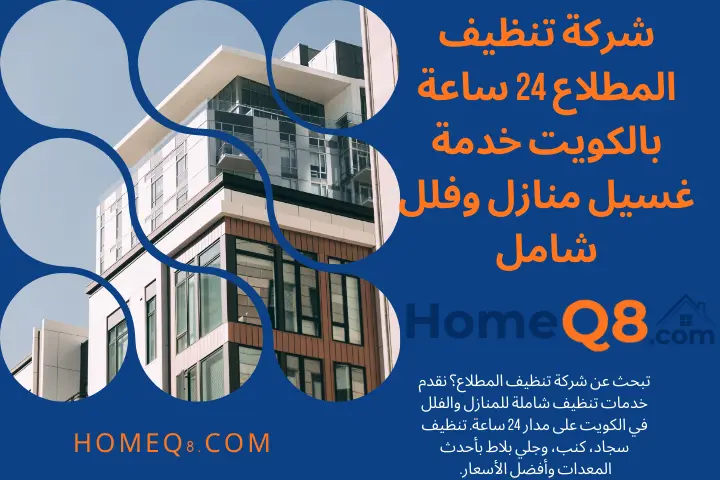 خدمة شركة تنظيف المطلاع