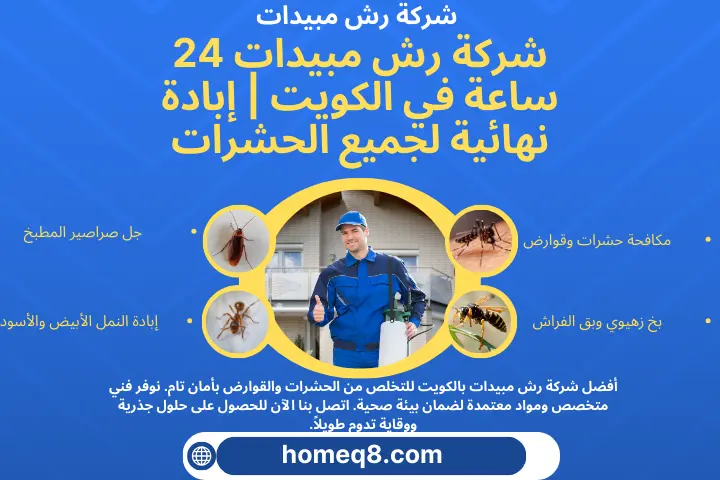 فني شركة رش مبيدات