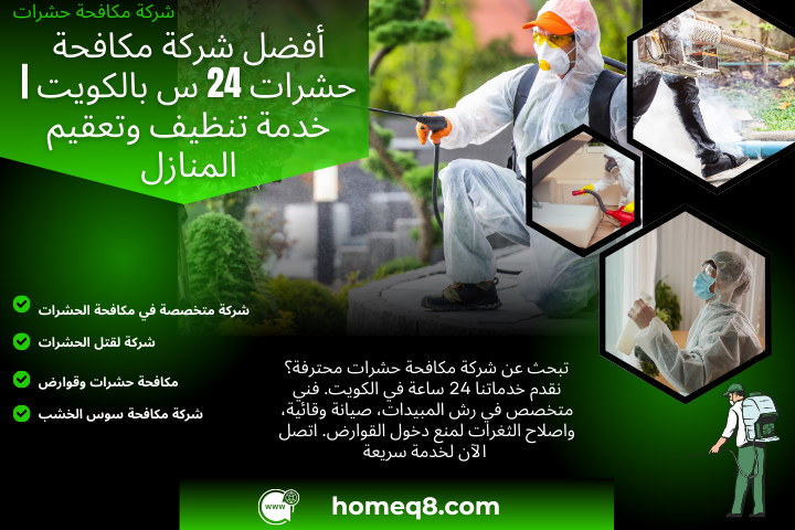 افضل شركة مكافحة حشرات