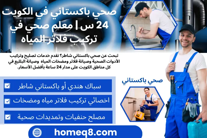 صحي باكستاني