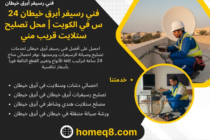 افضل فني رسيفر أبرق خيطان