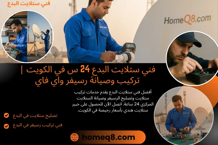 فني ستلايت البدع