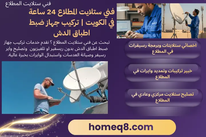 فني ستلايت المطلاع