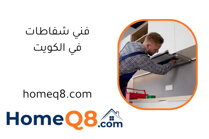 افضل فني شفاطات