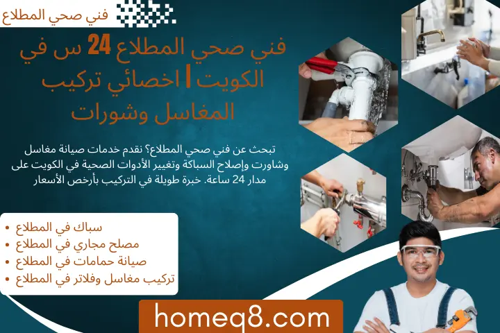 اخصائي فني صحي المطلاع