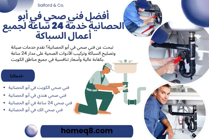فني صحي في أبو الحصانية