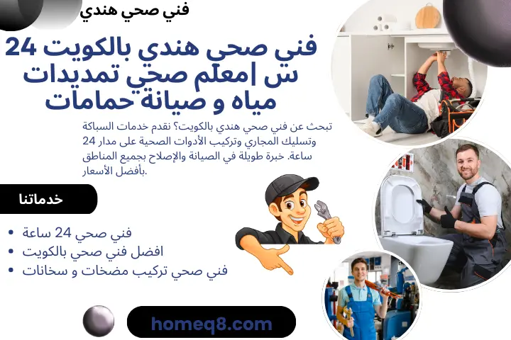 فني صحي هندي