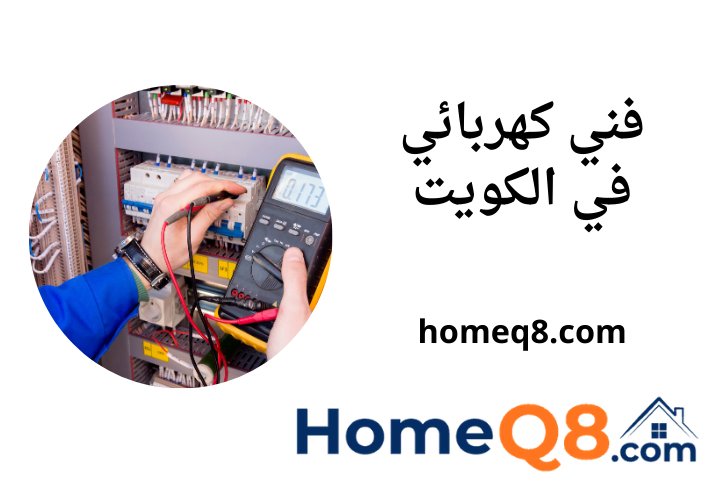 افضل فني كهربائي