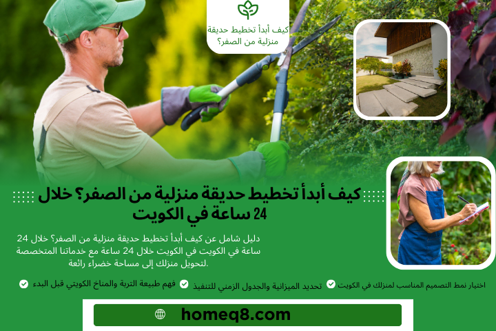 كيف أبدأ تخطيط حديقة منزلية من الصفر؟