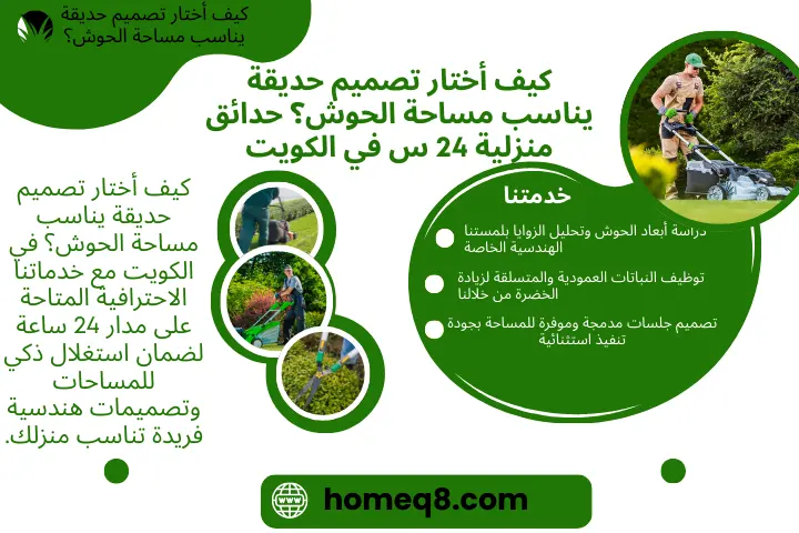 كيف أختار تصميم حديقة يناسب مساحة الحوش؟