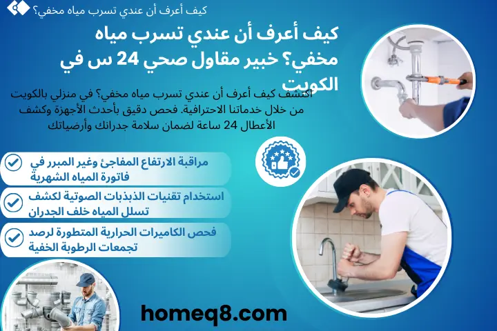 اخصائي كيف أعرف أن عندي تسرب مياه مخفي؟