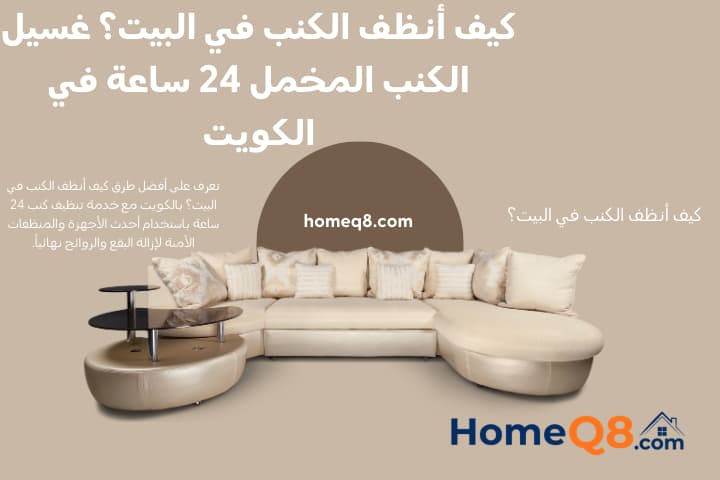 خدمة شركة تنظيف أبو الحصانية