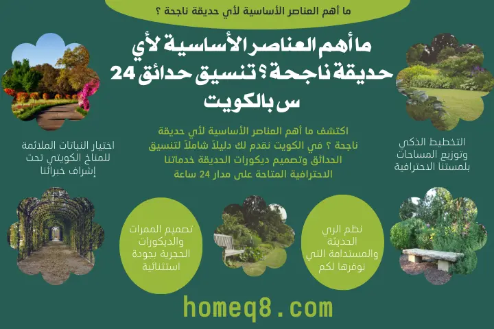 ما أهم العناصر الأساسية لأي حديقة ناجحة ؟