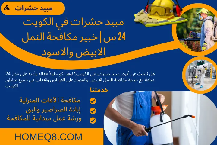 مبيد حشرات