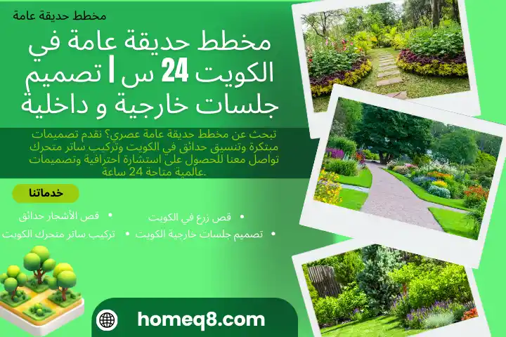 مخطط حديقة عامة