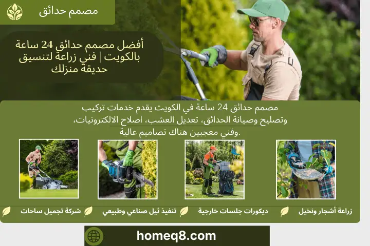 مصمم حدائق