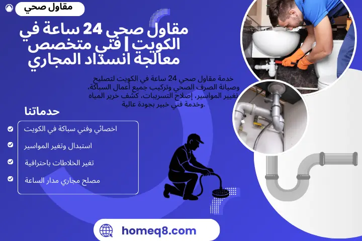 مقاول صحي