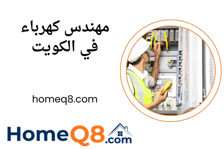 افضل مهندس كهرباء