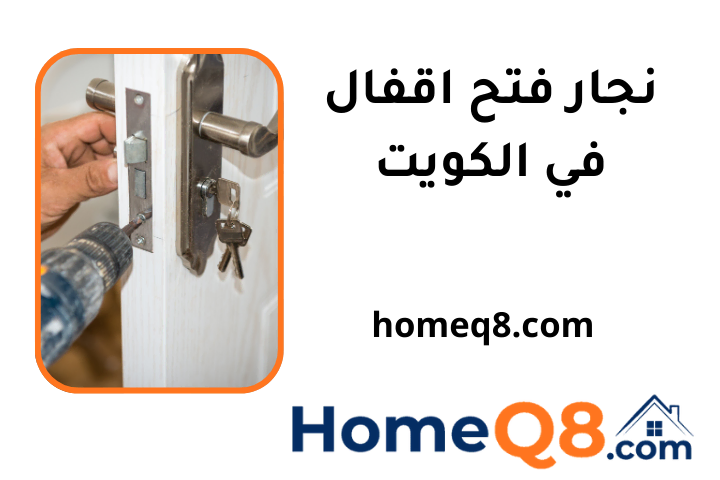 محل نجار فتح اقفال