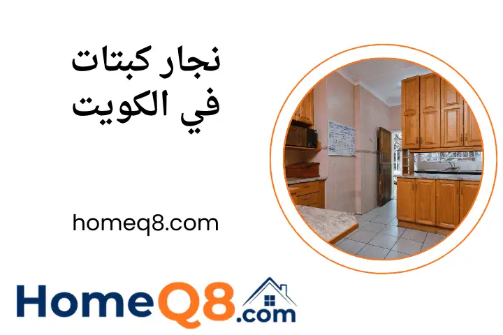 محل نجار كبتات
