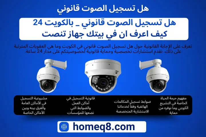 اخصائي هل تسجيل الصوت قانوني
