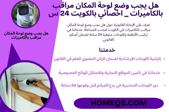فني هل يجب وضع لوحة المكان مراقب بالكاميرات