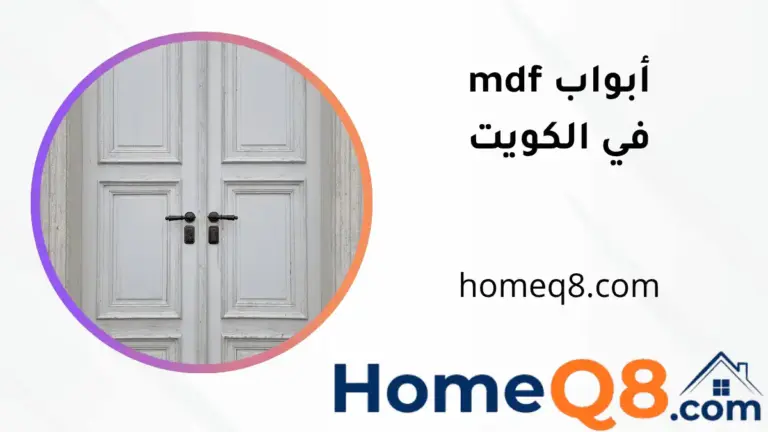 تركيب أبواب MDF