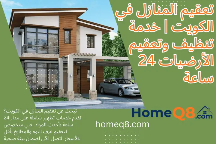 فني تعقيم المنازل